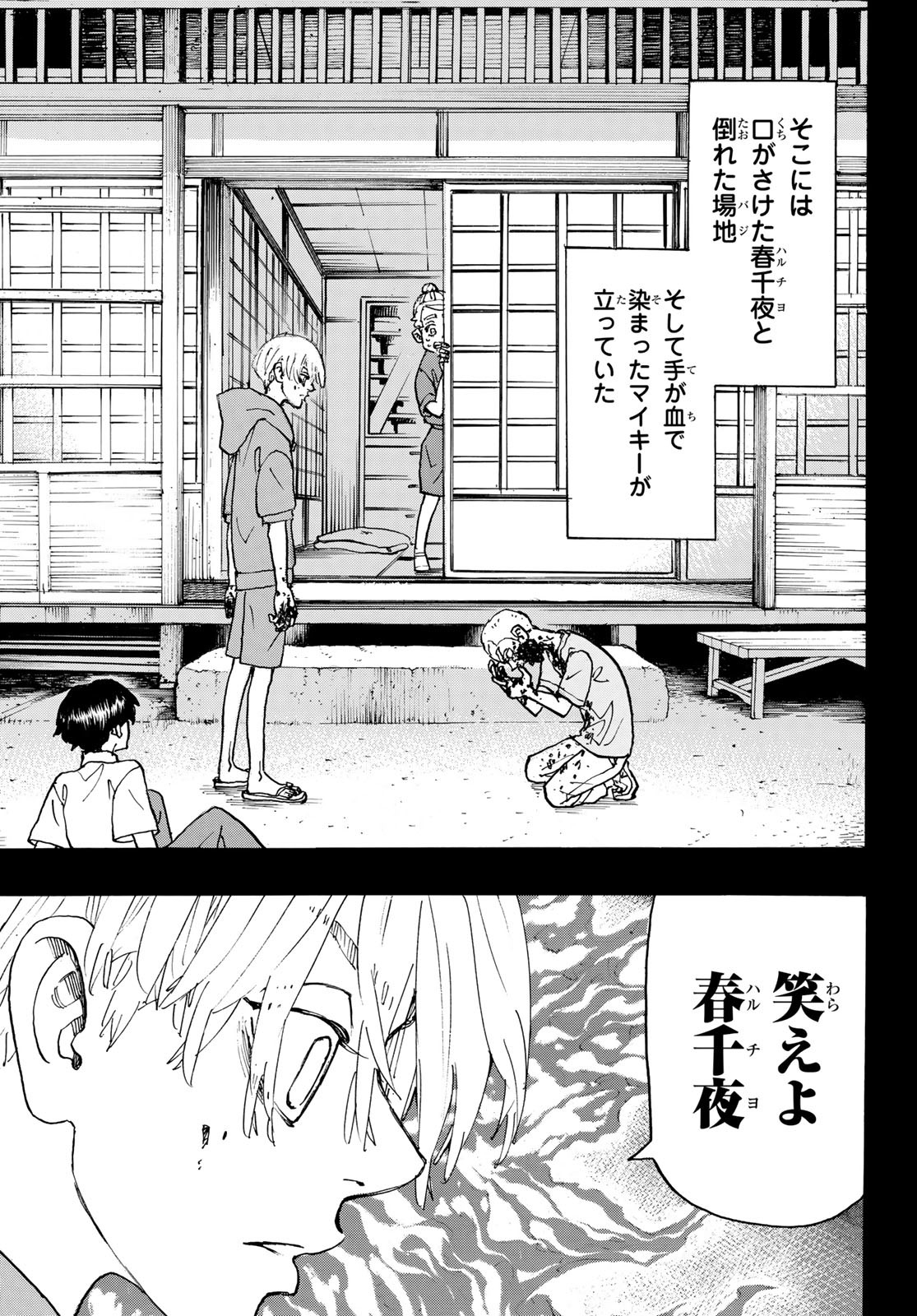 東京卍リベンジャーズ 第241話 - Page 11