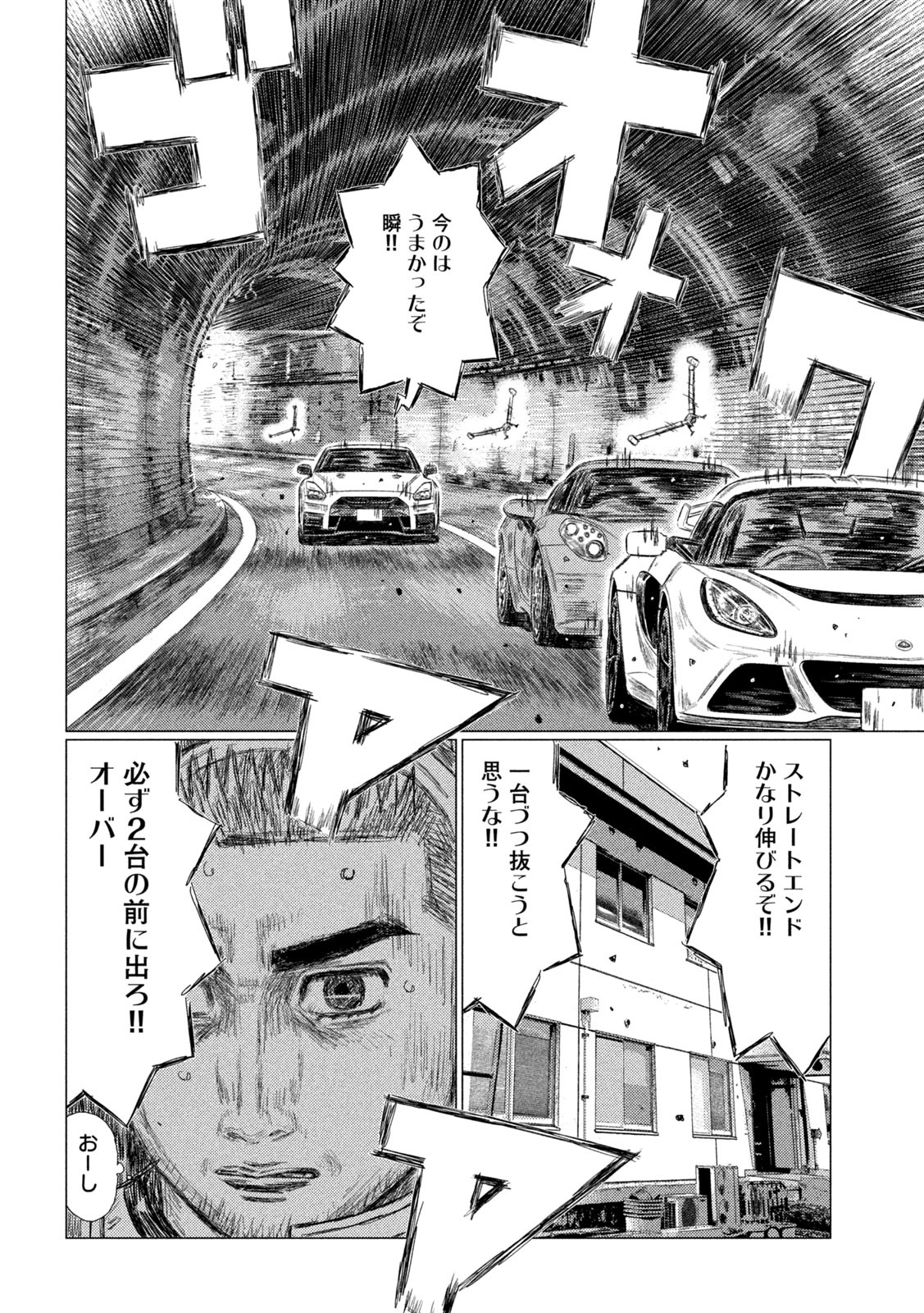 MFゴースト 第125話 - Page 12