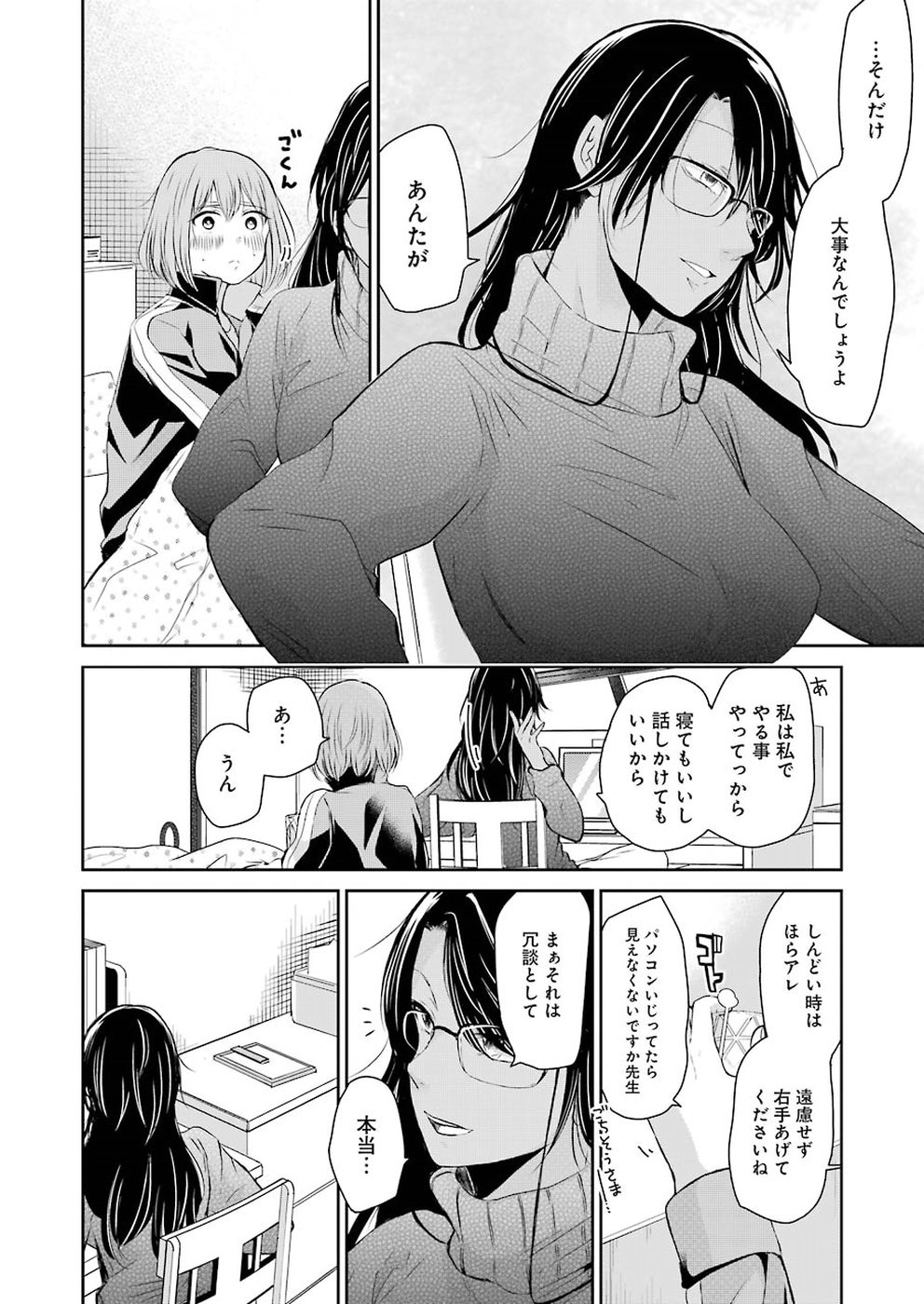 兄の嫁と暮らしています。 第44話 - Page 8