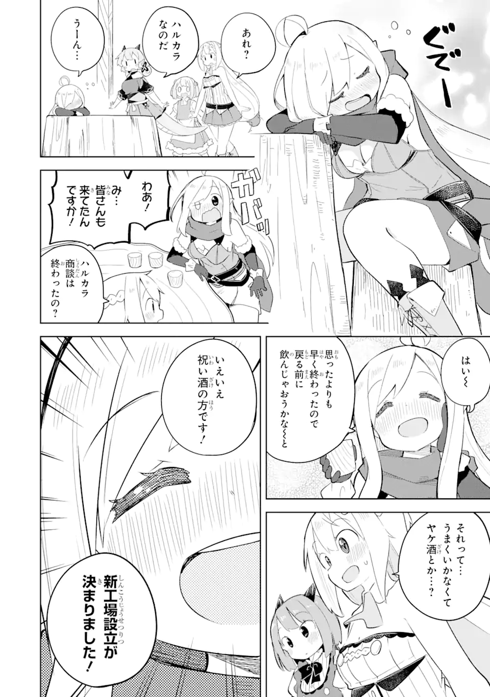 スライム倒して300年、知らないうちにレベルMAXになってました 第54.3話 - Page 7