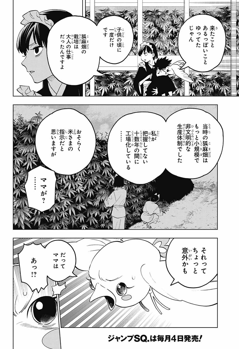 けものじへん 第71話 - Page 14