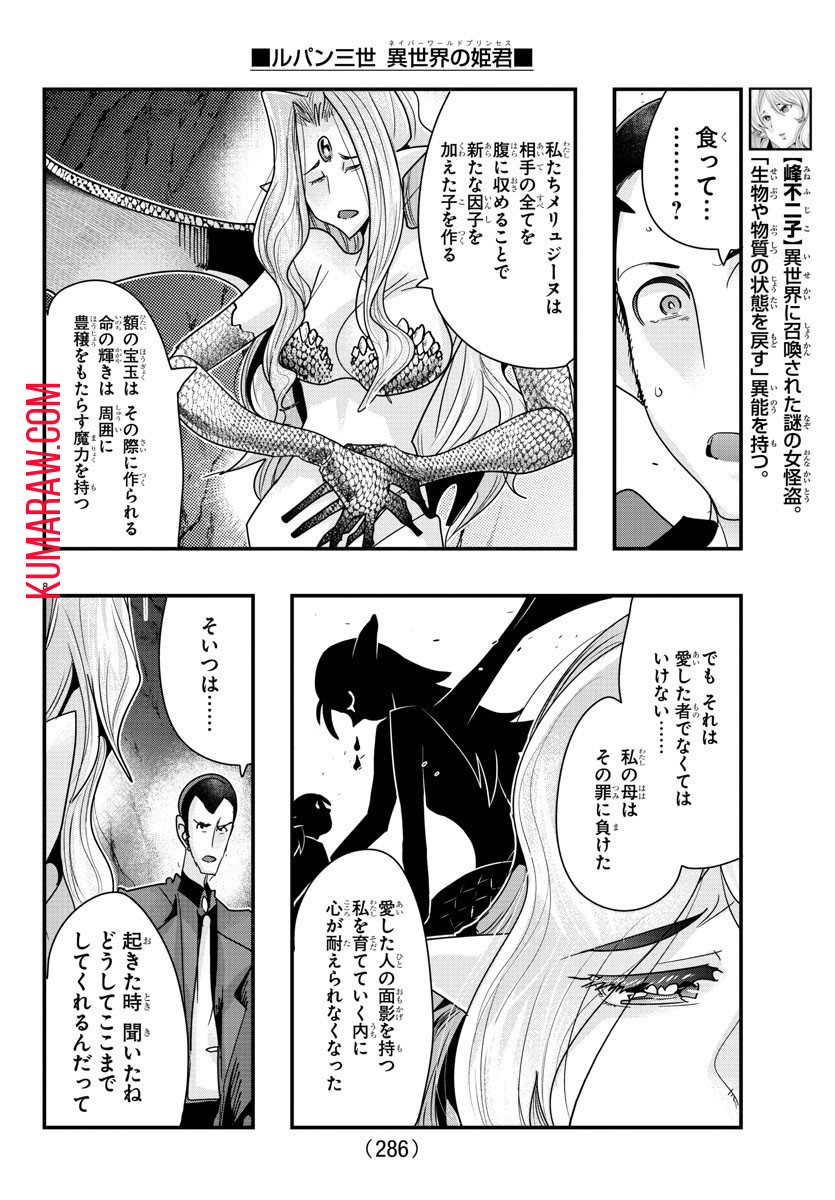 ルパン三世 異世界の姫君 ネイバーワールドプリンセス 第99話 - Page 8