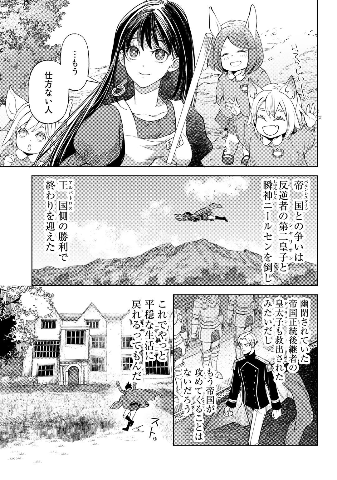 おっさんのリメイク冒険日記 ～オートキャンプから始まる異世界満喫ライフ～ 第39話 - Page 3