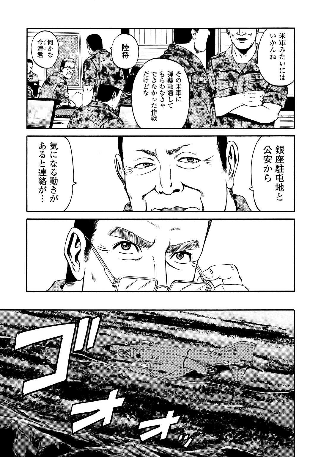 ゲート―自衛隊彼の地にて、斯く戦えり 第120話 - Page 5