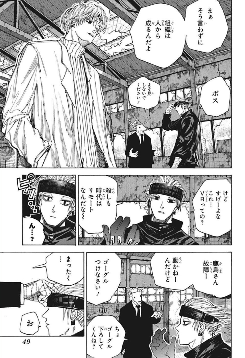 SAKAMOTO -サカモト- 第67話 - Page 3