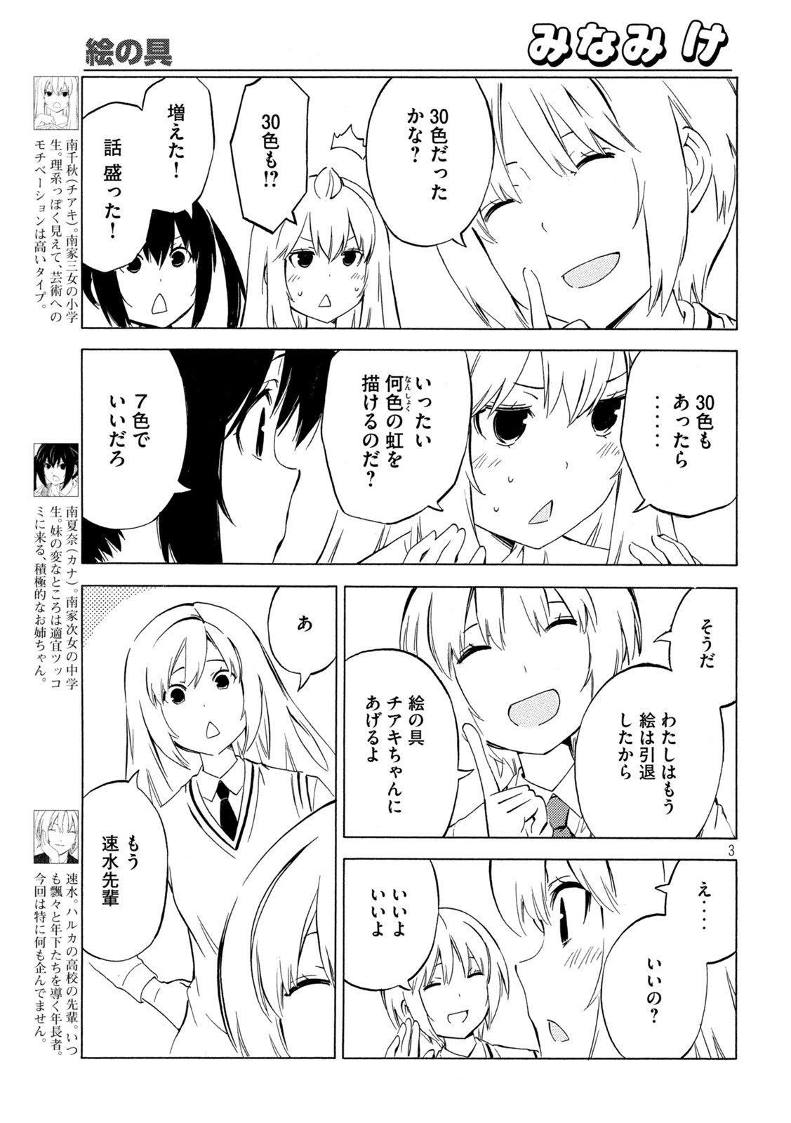 みなみけ 第445話 - Page 3