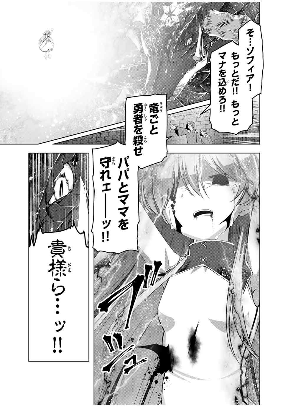 勇者と呼ばれた後に　―そして無双男は家族を創る― 第11話 - Page 5