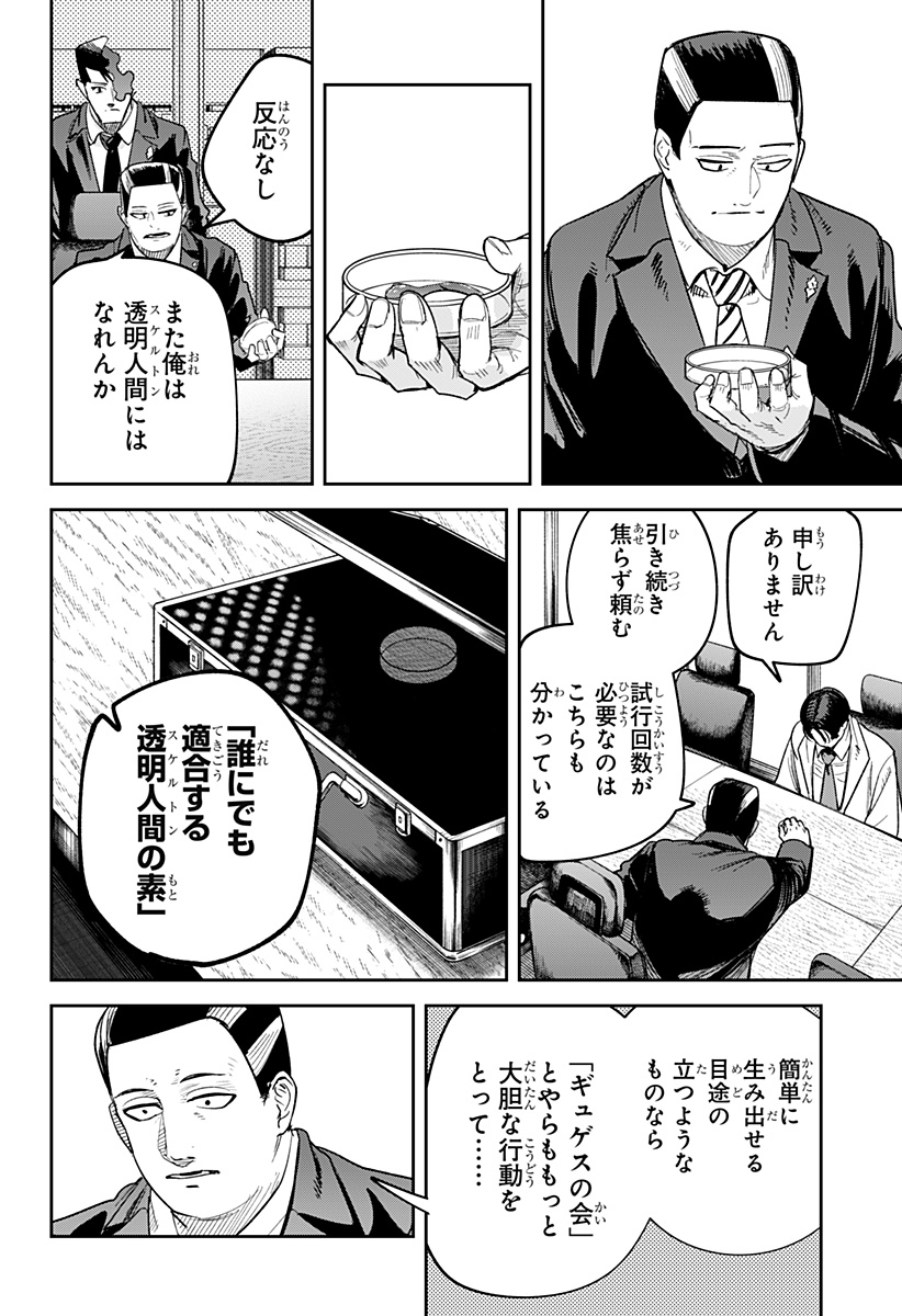 スケルトンダブル 第24話 - Page 16