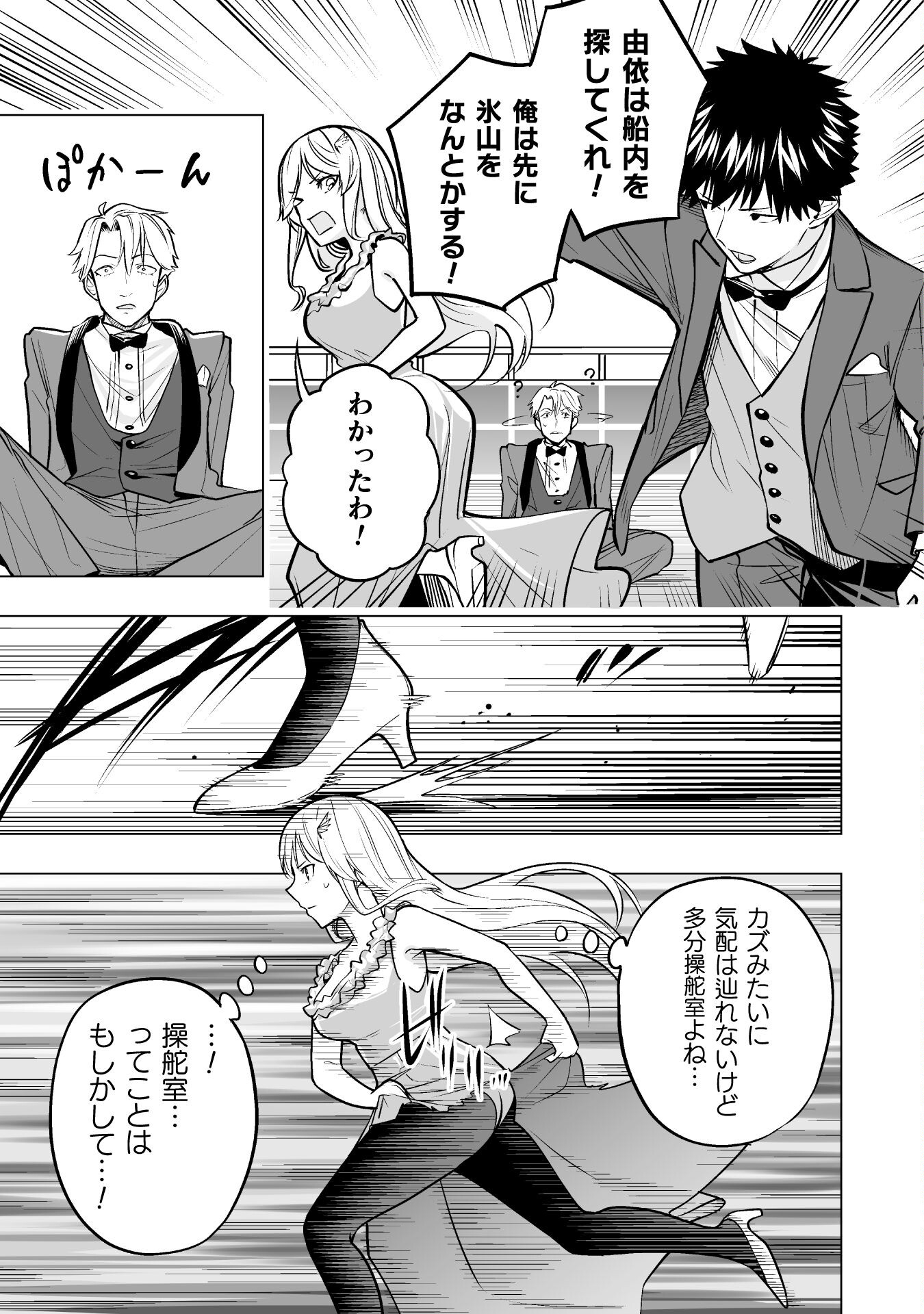 異世界帰りのアラフォーリーマン、１７歳の頃に戻って無双する　～90`s Report～ 第10話 - Page 17