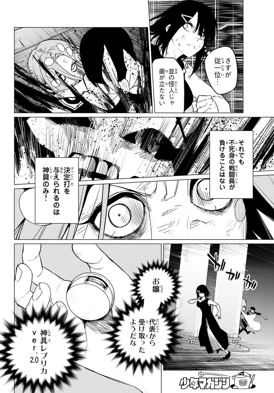 戦隊大失格 第107話 - Page 4