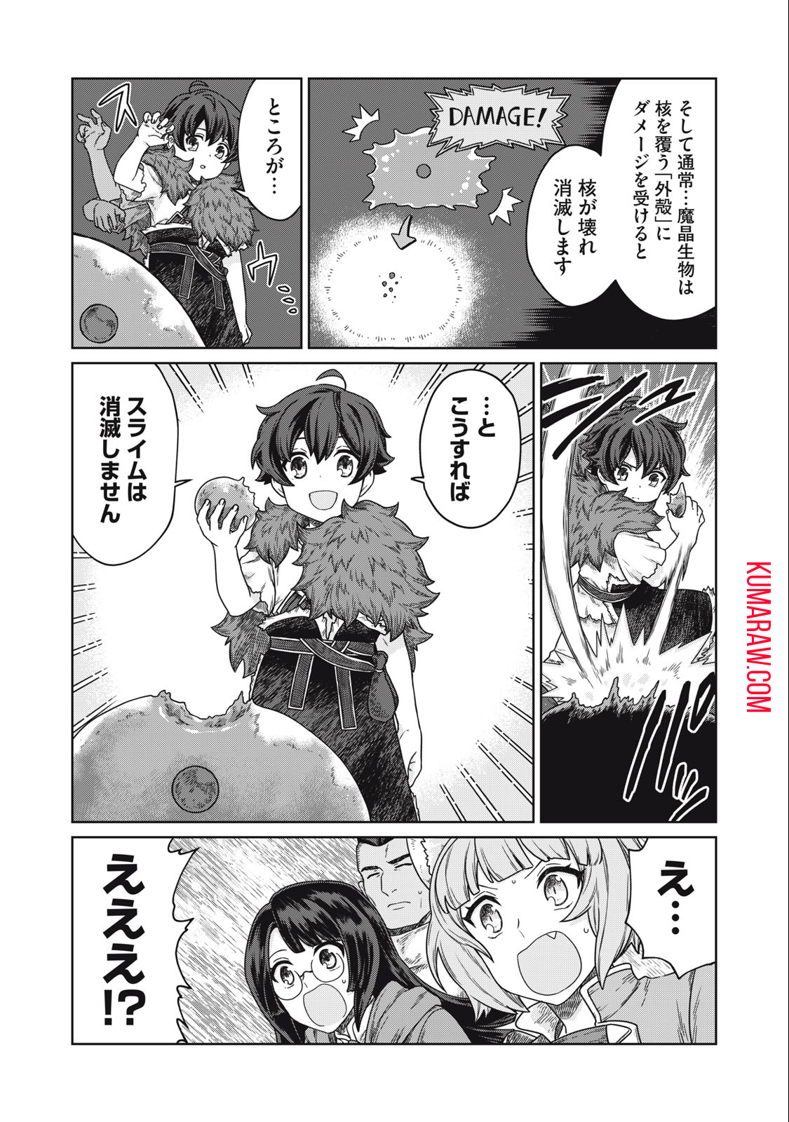 公爵家の料理番様 ～300年生きる小さな料理人～ 第8.2話 - Page 3