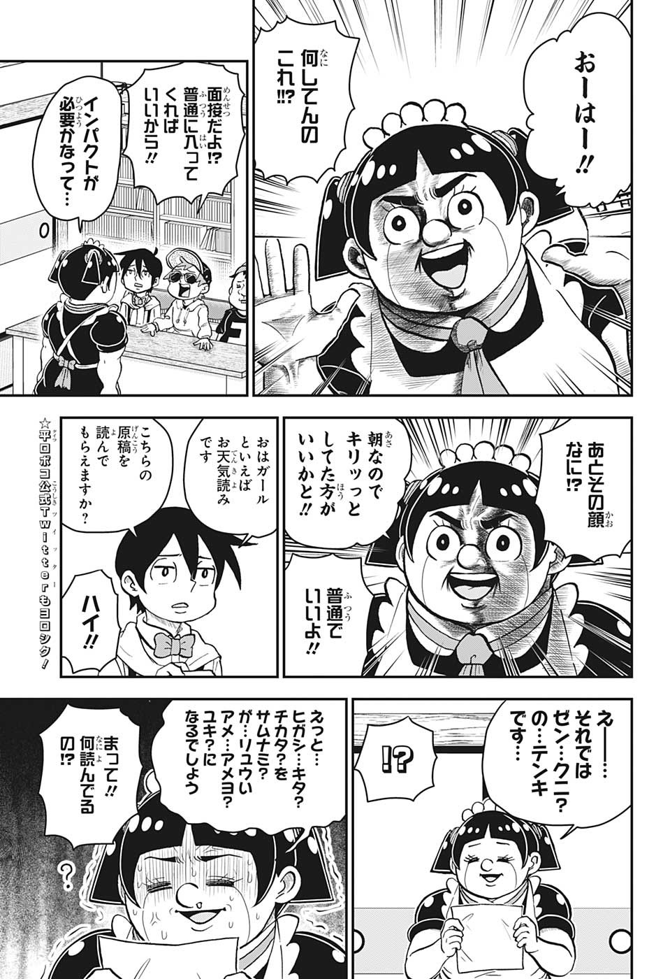 僕とロボコ 第121話 - Page 7