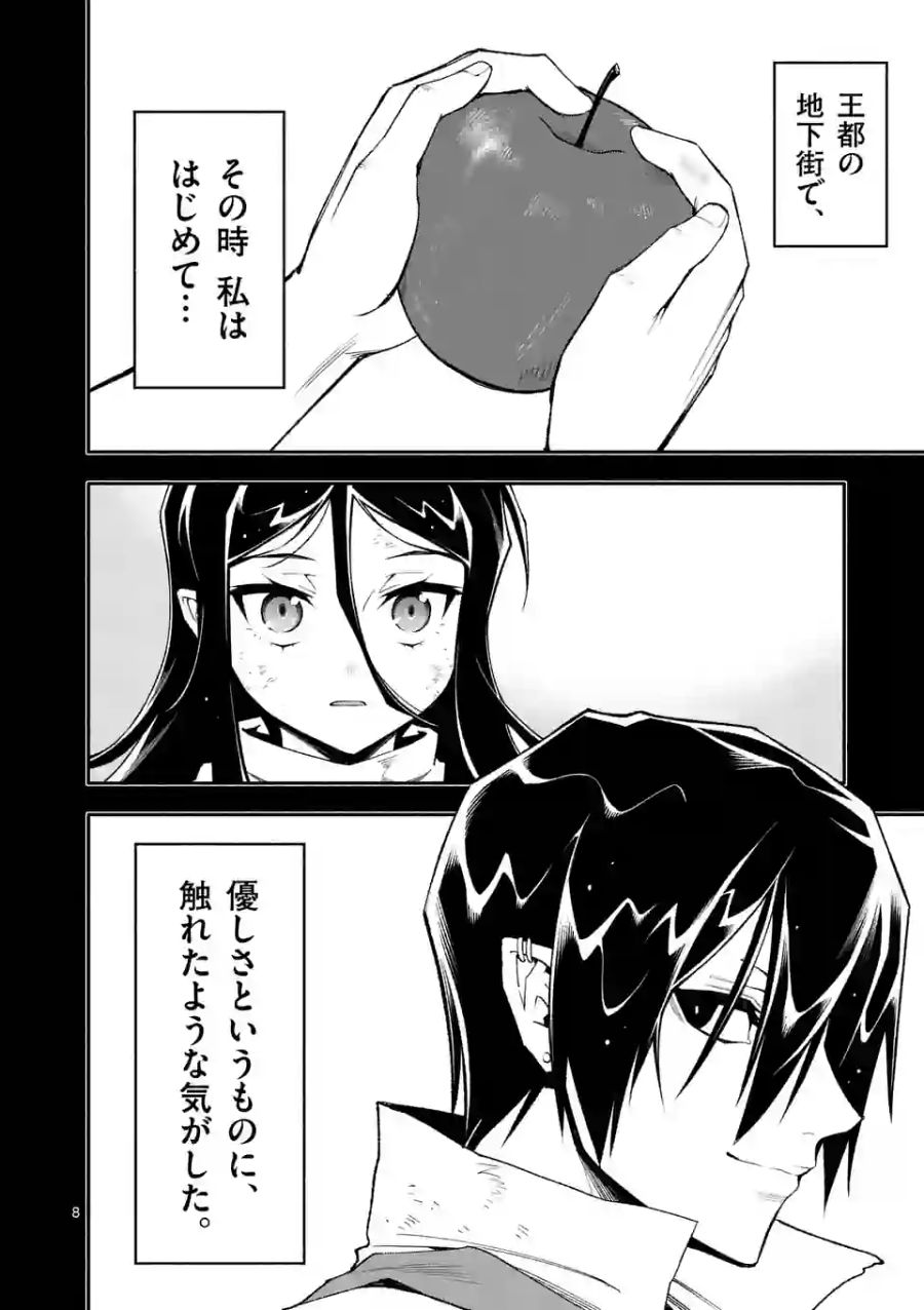 死に戻り、全てを救うために最強へと至る @comic 第58話 - Page 8