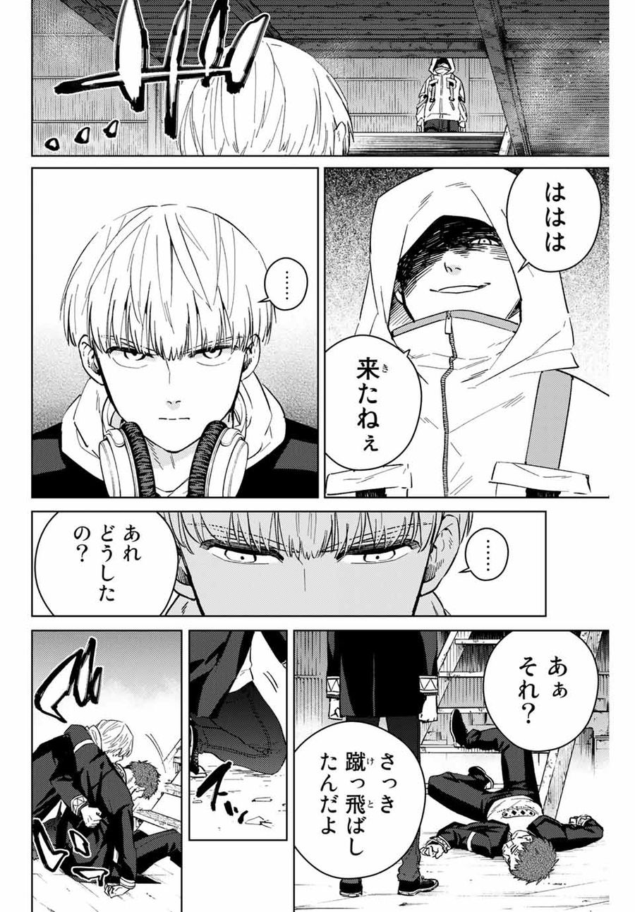 ウィンドブレイカー 第46話 - Page 8