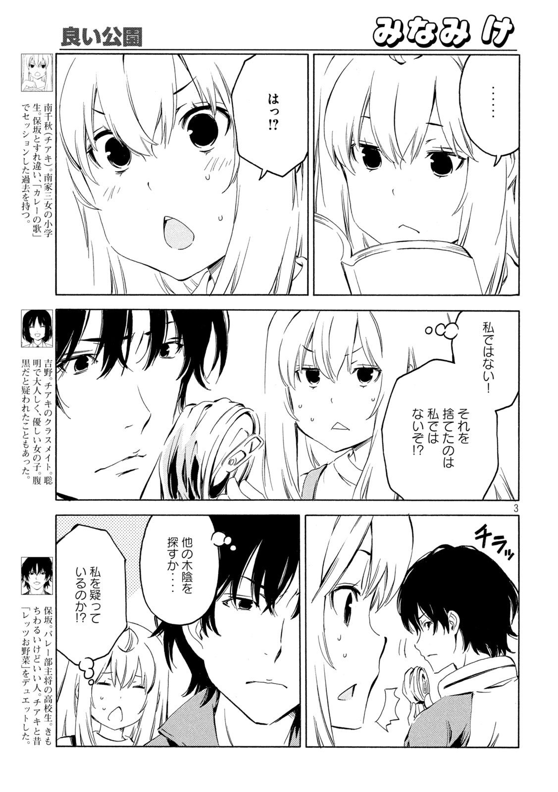 みなみけ 第397話 - Page 3