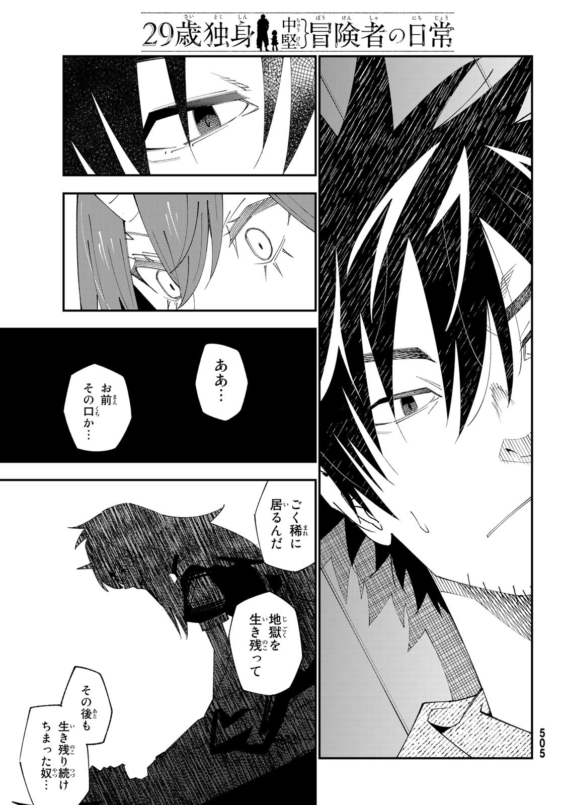 29歳独身中堅冒険者の日常 第89話 - Page 25