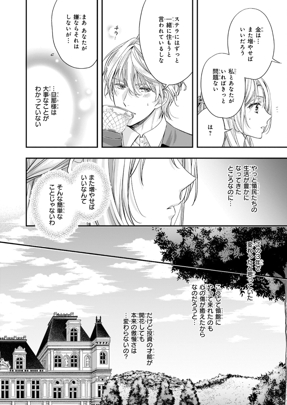 屋根裏部屋の公爵夫人 第16.2話 - Page 3