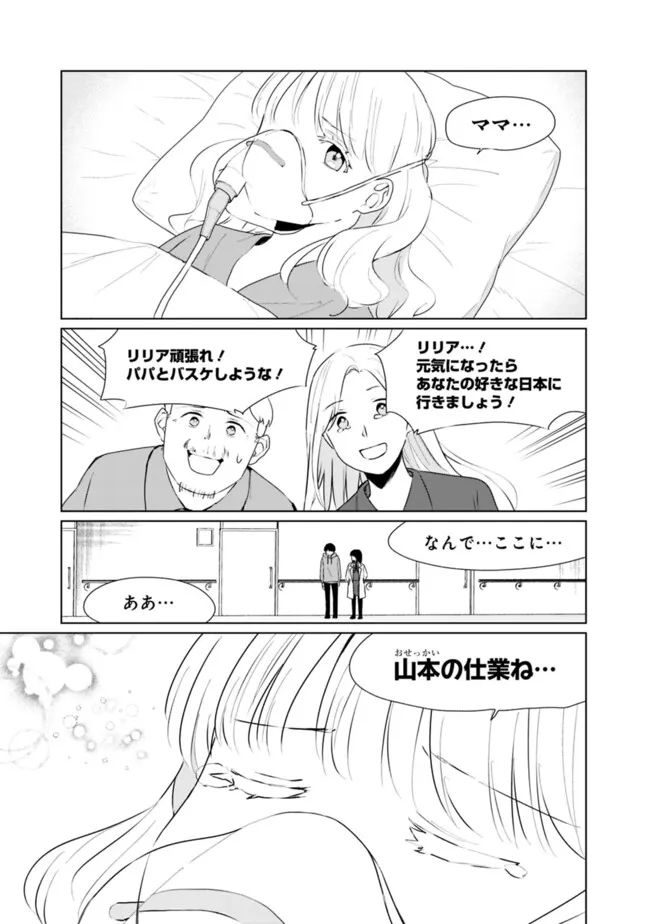 山本君の青春リベンジ！ 第15話 - Page 17