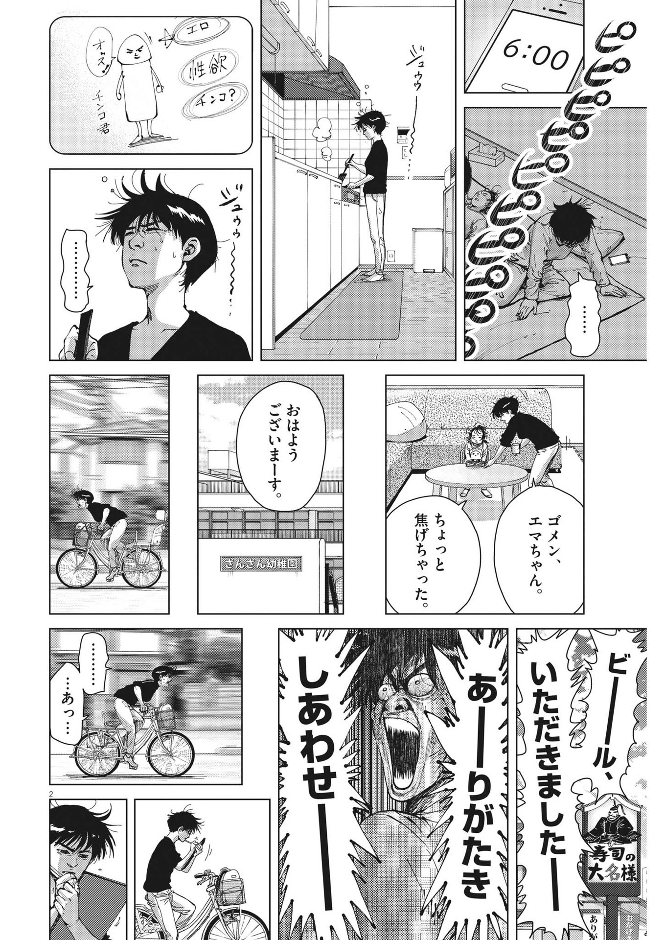 マイホームアフロ田中 第30話 - Page 2