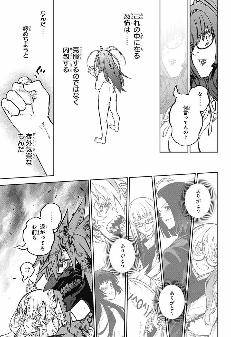 双星の陰陽師 第125話 - Page 42