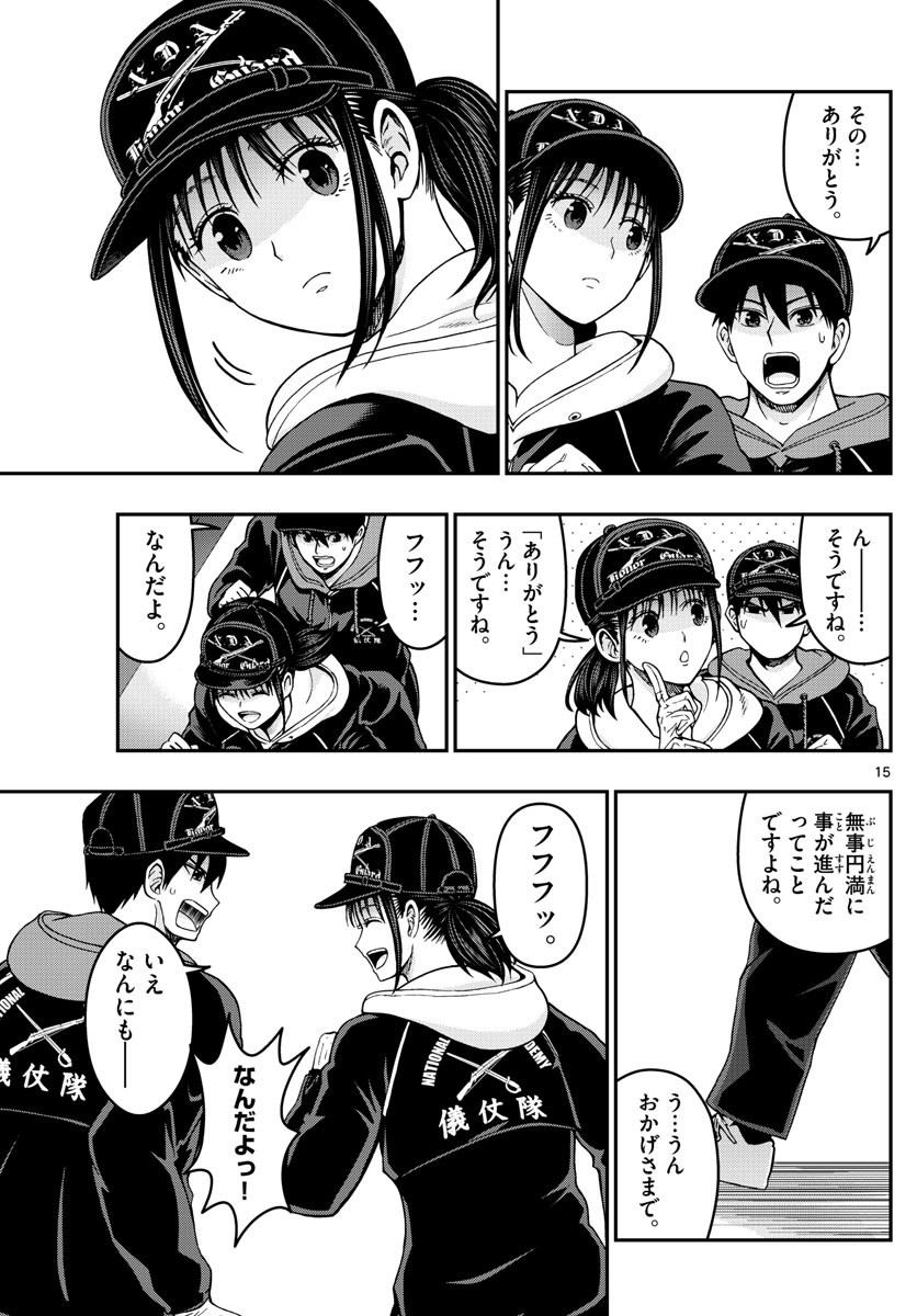 あおざくら防衛大学校物語 第305話 - Page 15