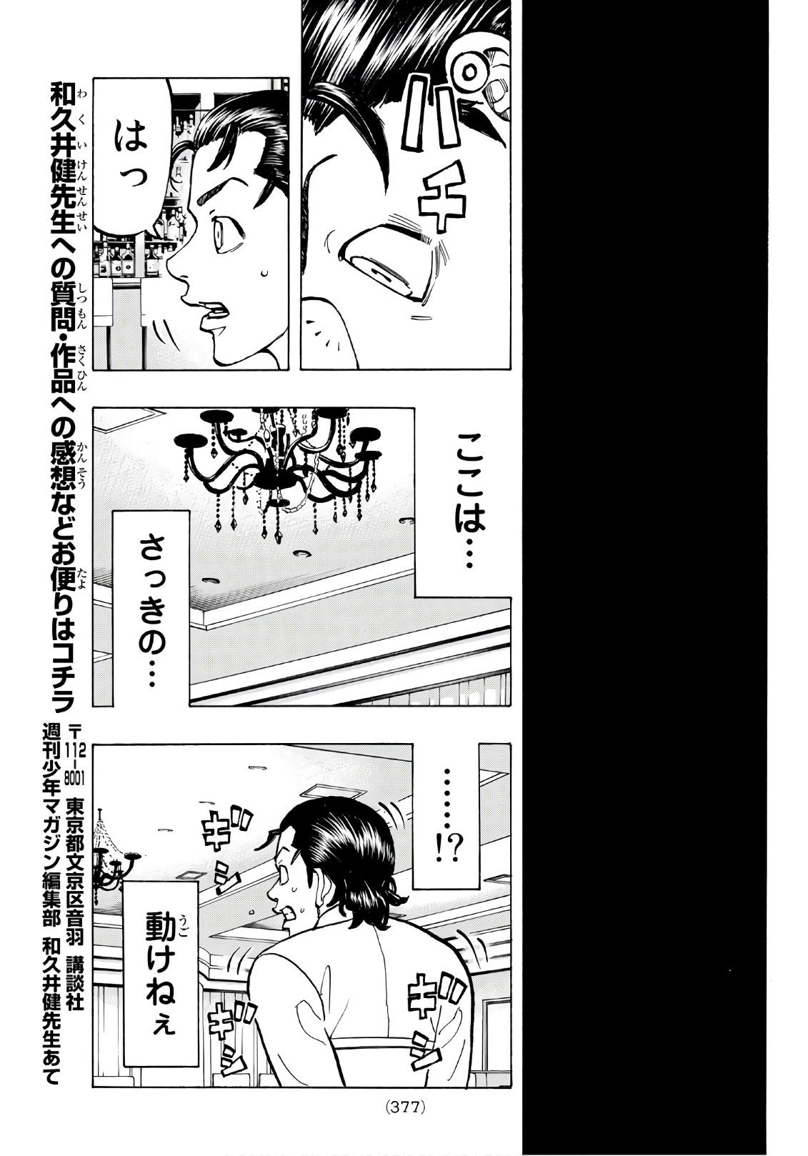 東京卍リベンジャーズ 第72話 - Page 19