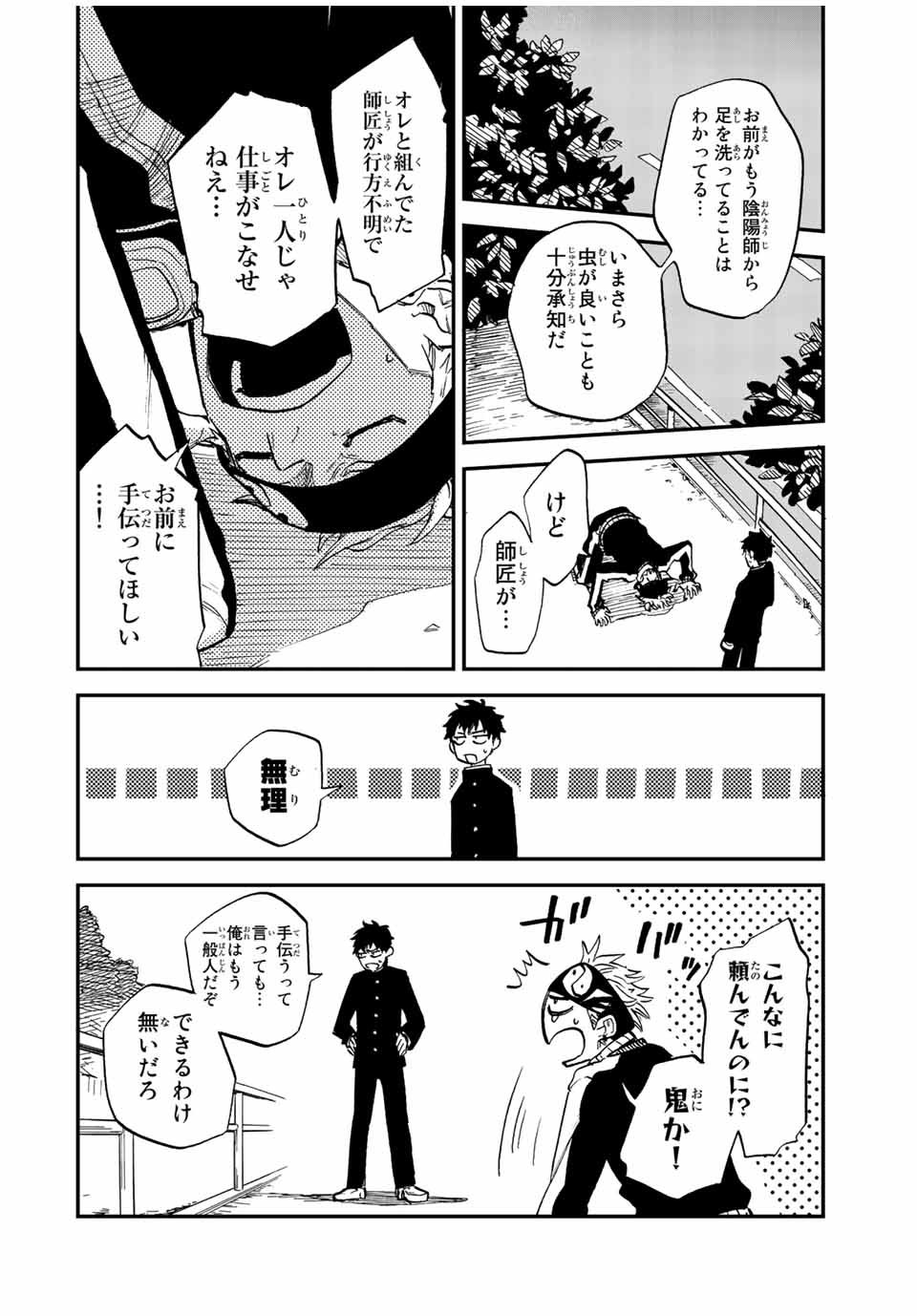 陰陽事変 第1話 - Page 24