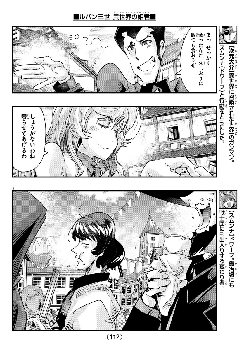 ルパン三世 異世界の姫君 ネイバーワールドプリンセス 第79話 - Page 4