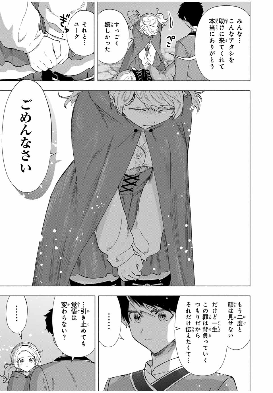 Aランクパーティを離脱した俺は、元教え子たちと迷宮深部を目指す 第82話 - Page 7