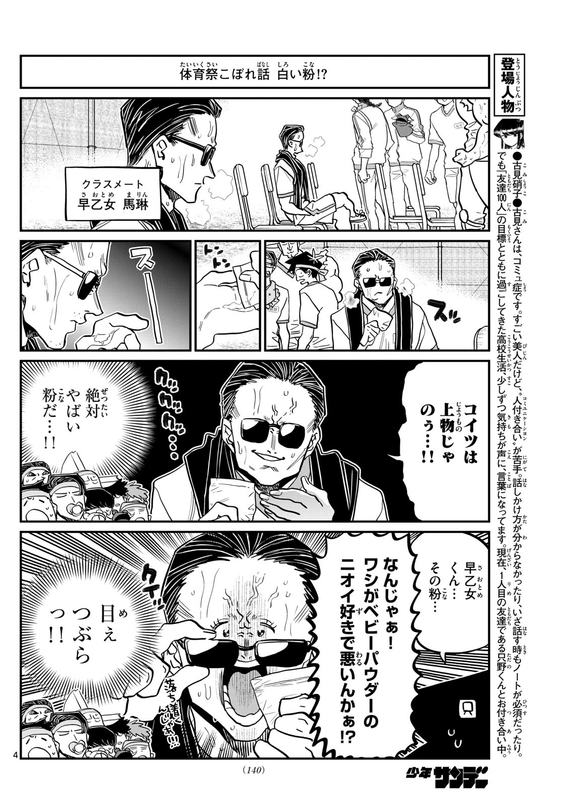 古見さんは、コミュ症です 第432話 - Page 4