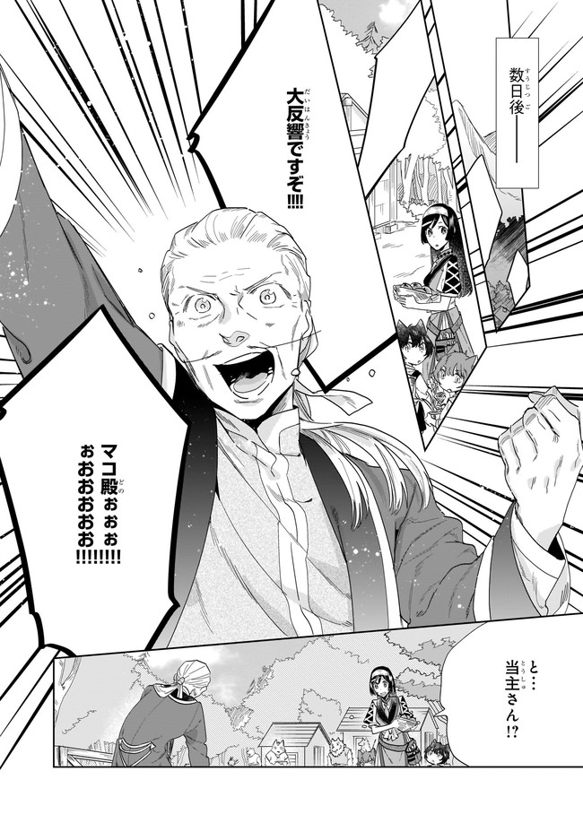 元ホームセンター店員の異世界生活 第8.1話 - Page 6