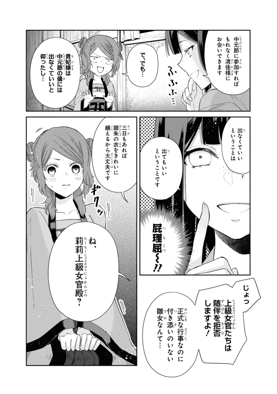 ふつつかな悪女ではございますが ～雛宮蝶鼠とりかえ伝～ 第7.1話 - Page 6