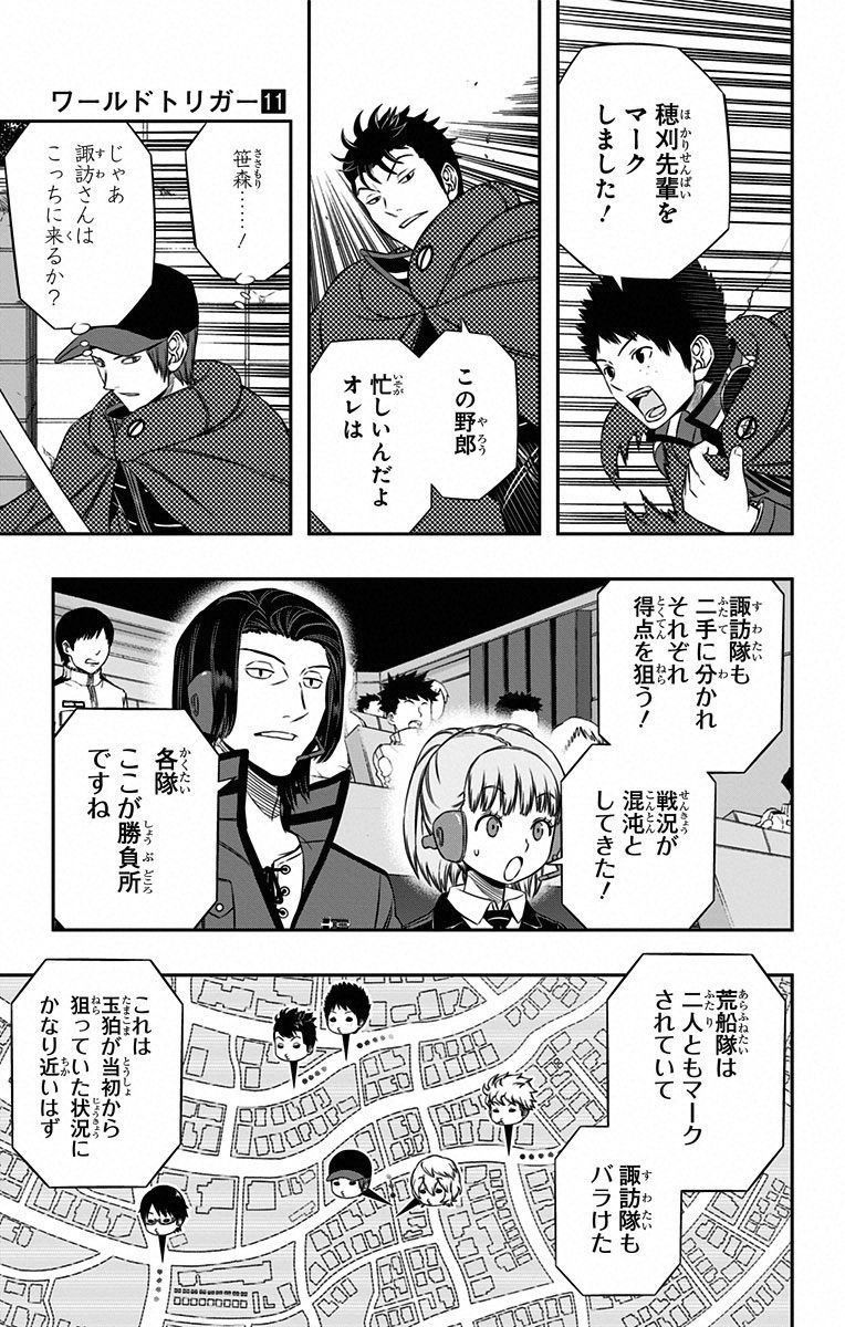 ワートリ 第90話 - Page 7