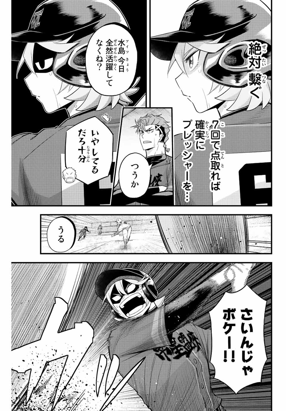 イレギュラーズ 第84話 - Page 9