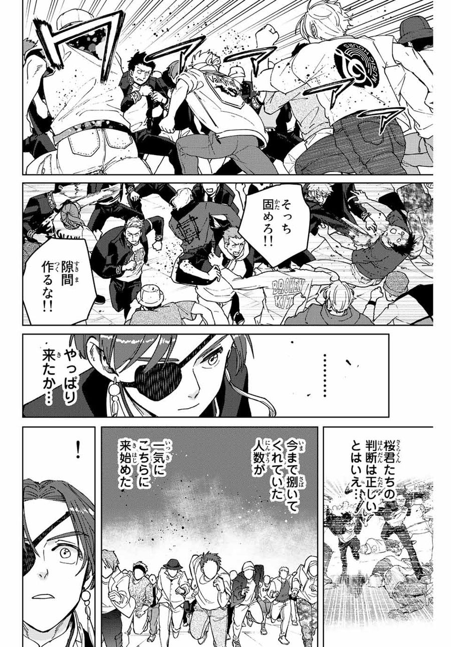 ウィンドブレイカー 第104話 - Page 16