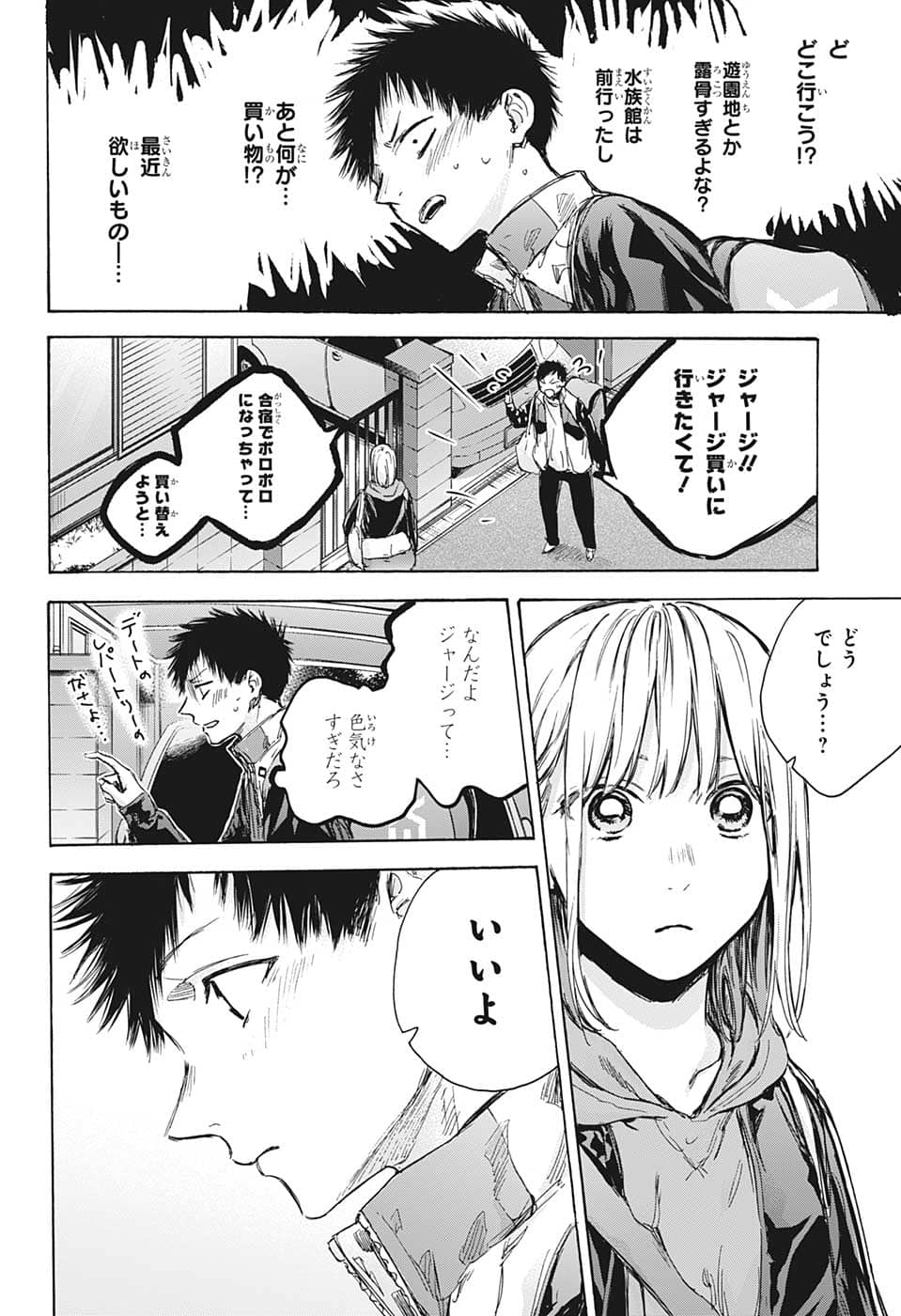 アオのハコ 第79話 - Page 3