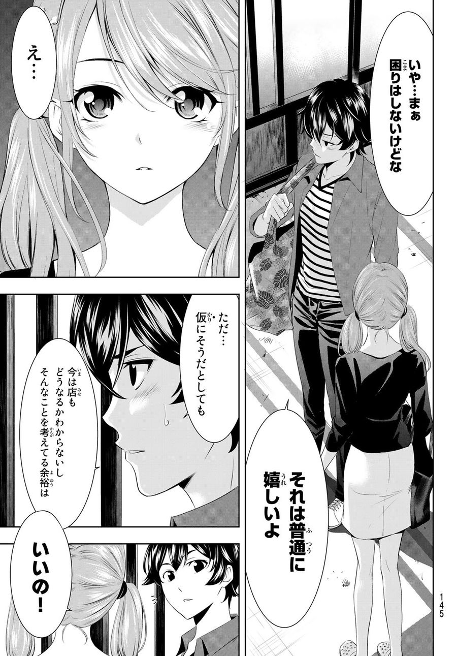 女神のカフェテラス 第38話 - Page 17