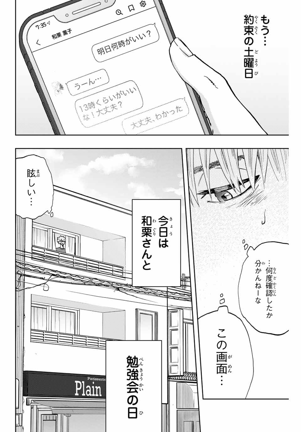 薫る花は凛と咲く 第5話 - Page 2