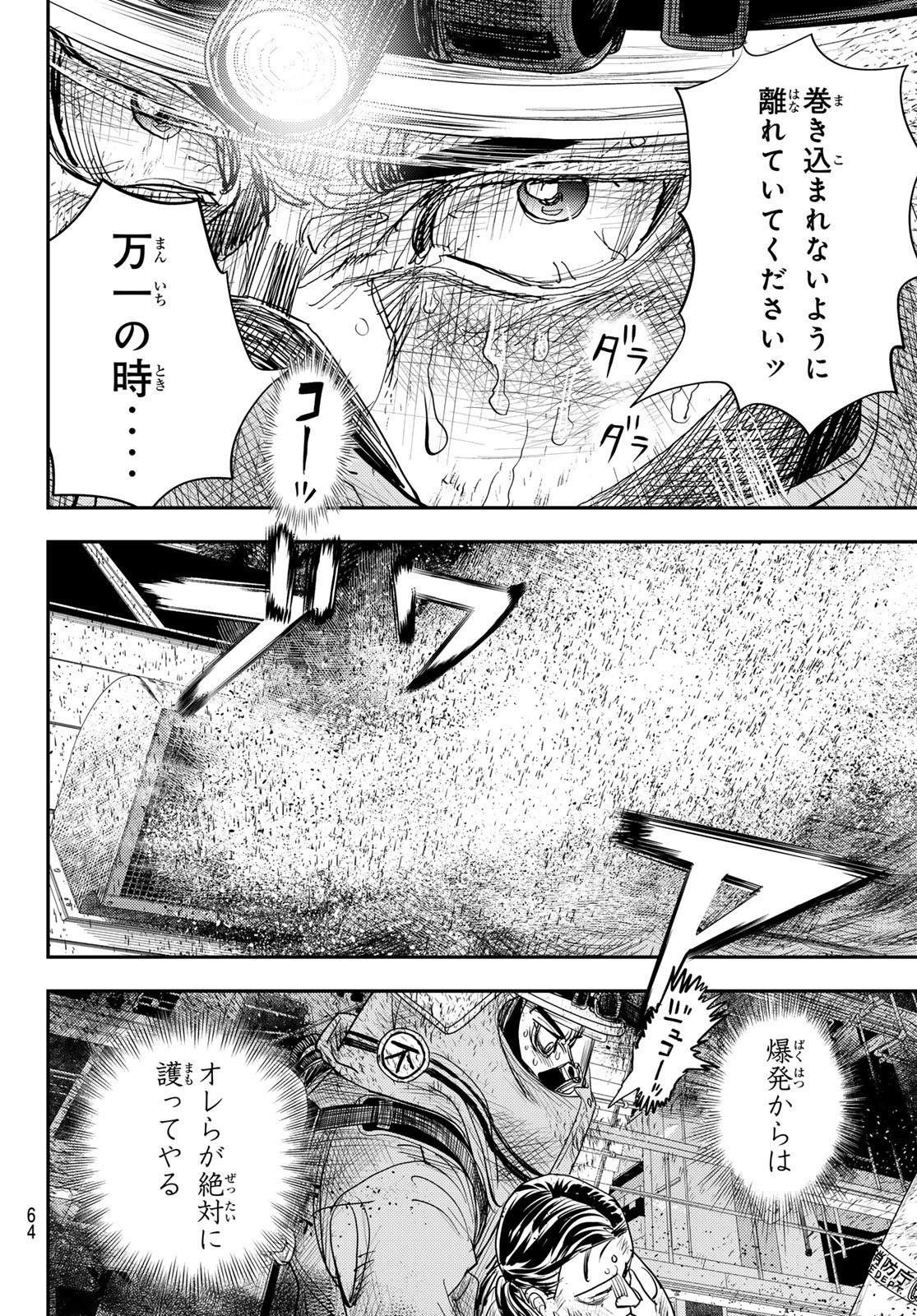 め組の大吾 第30話 - Page 8