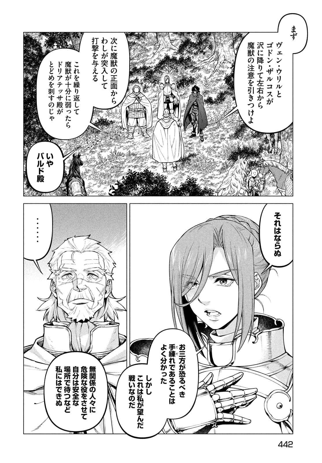 辺境の老騎士 バルド・ローエン 第48話 - Page 5