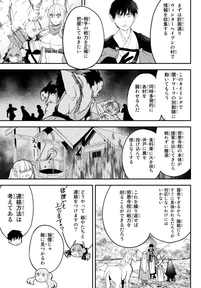 異世界マンチキン　―HP1のままで最強最速ダンジョン攻略― 第63話 - Page 7