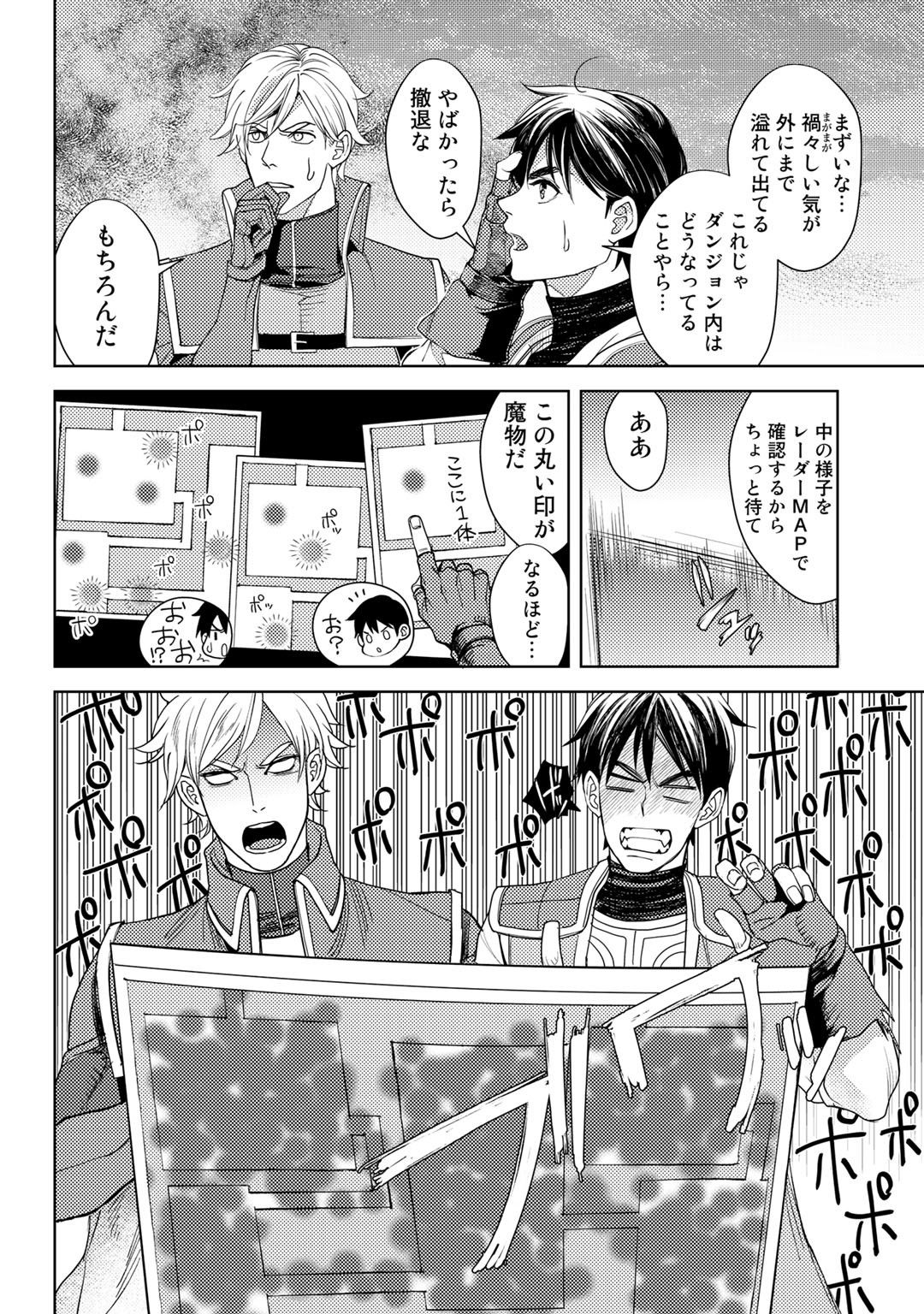 おっさんのリメイク冒険日記 ～オートキャンプから始まる異世界満喫ライフ～ 第17話 - Page 14