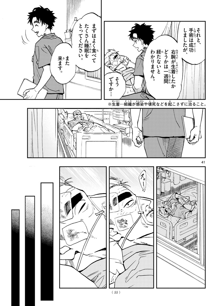テノゲカ 第1話 - Page 41