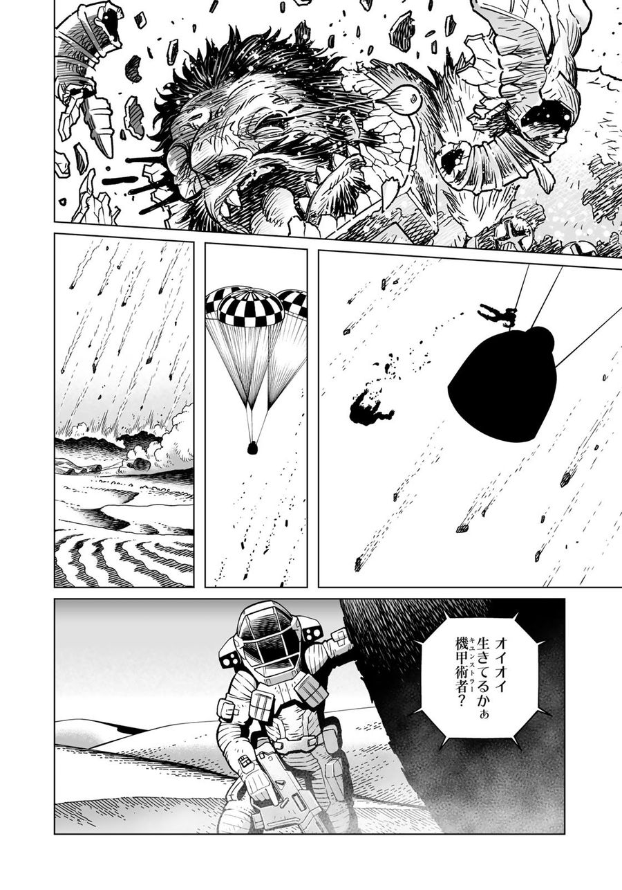 銃夢火星戦記 第42.2話 - Page 14