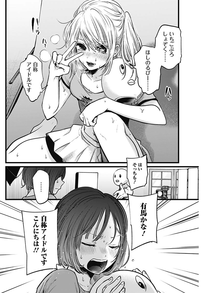 推しの子 第22話 - Page 16