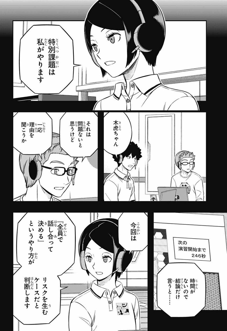 ワートリ 第219話 - Page 8