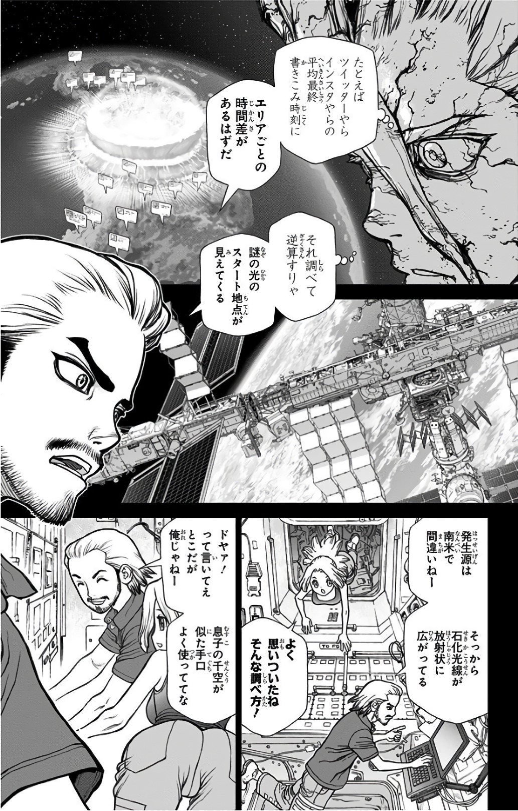 ドクターストーン 第44話 - Page 3