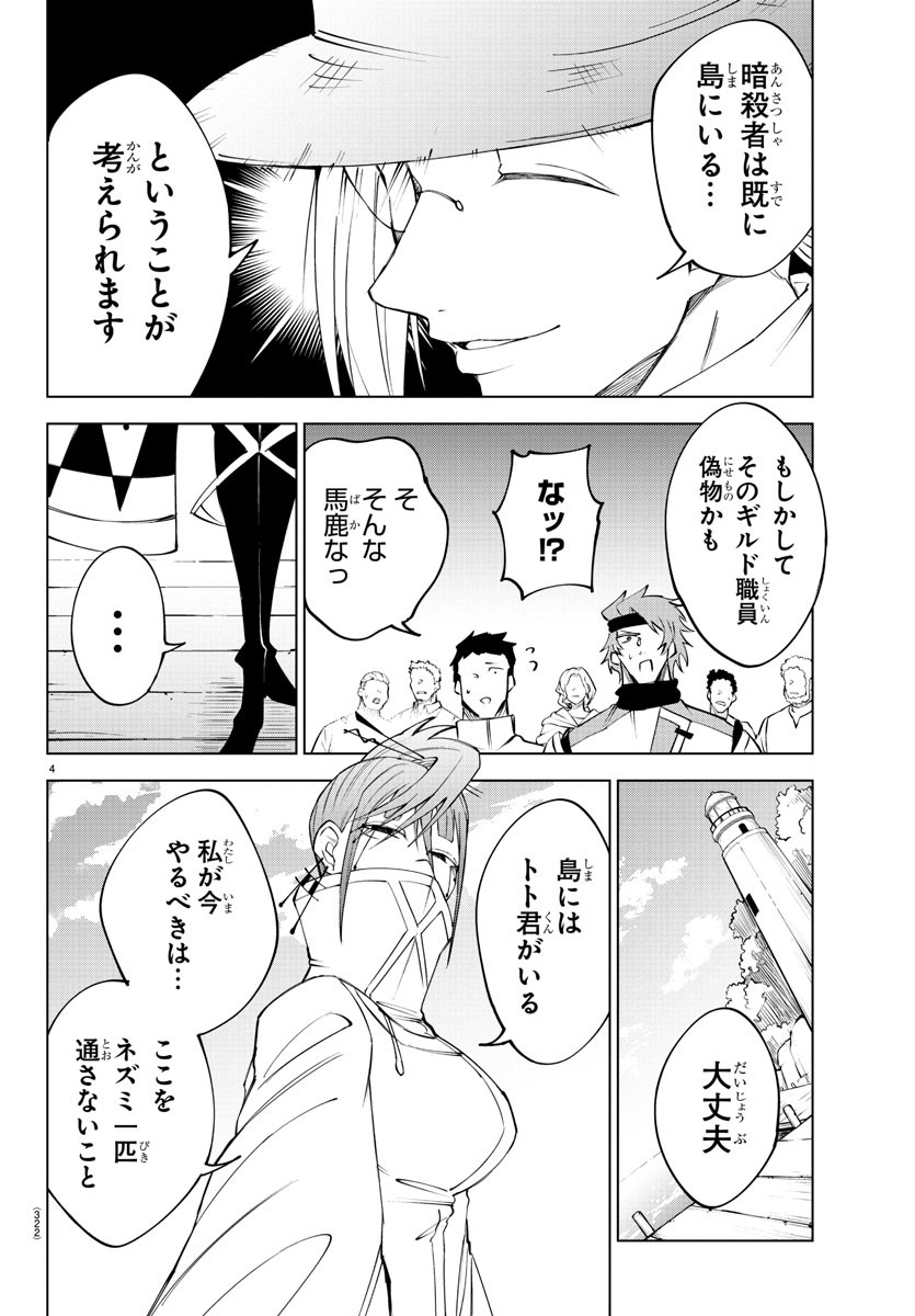 気絶勇者と暗殺姫 第43話 - Page 4