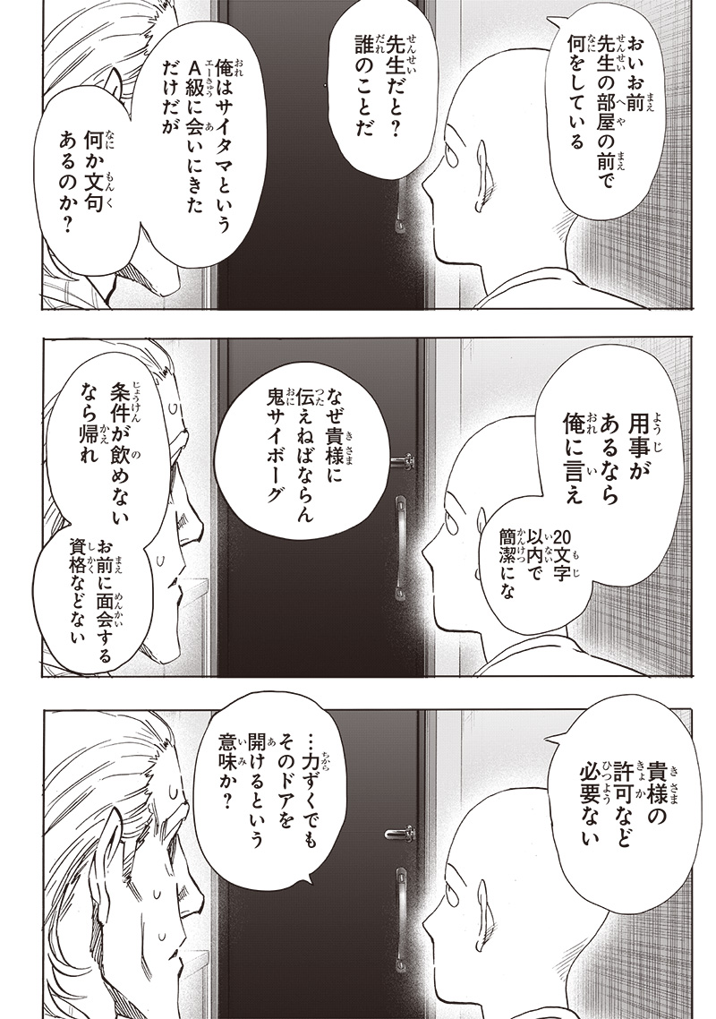 ワンパンマン 第238話 - Page 21