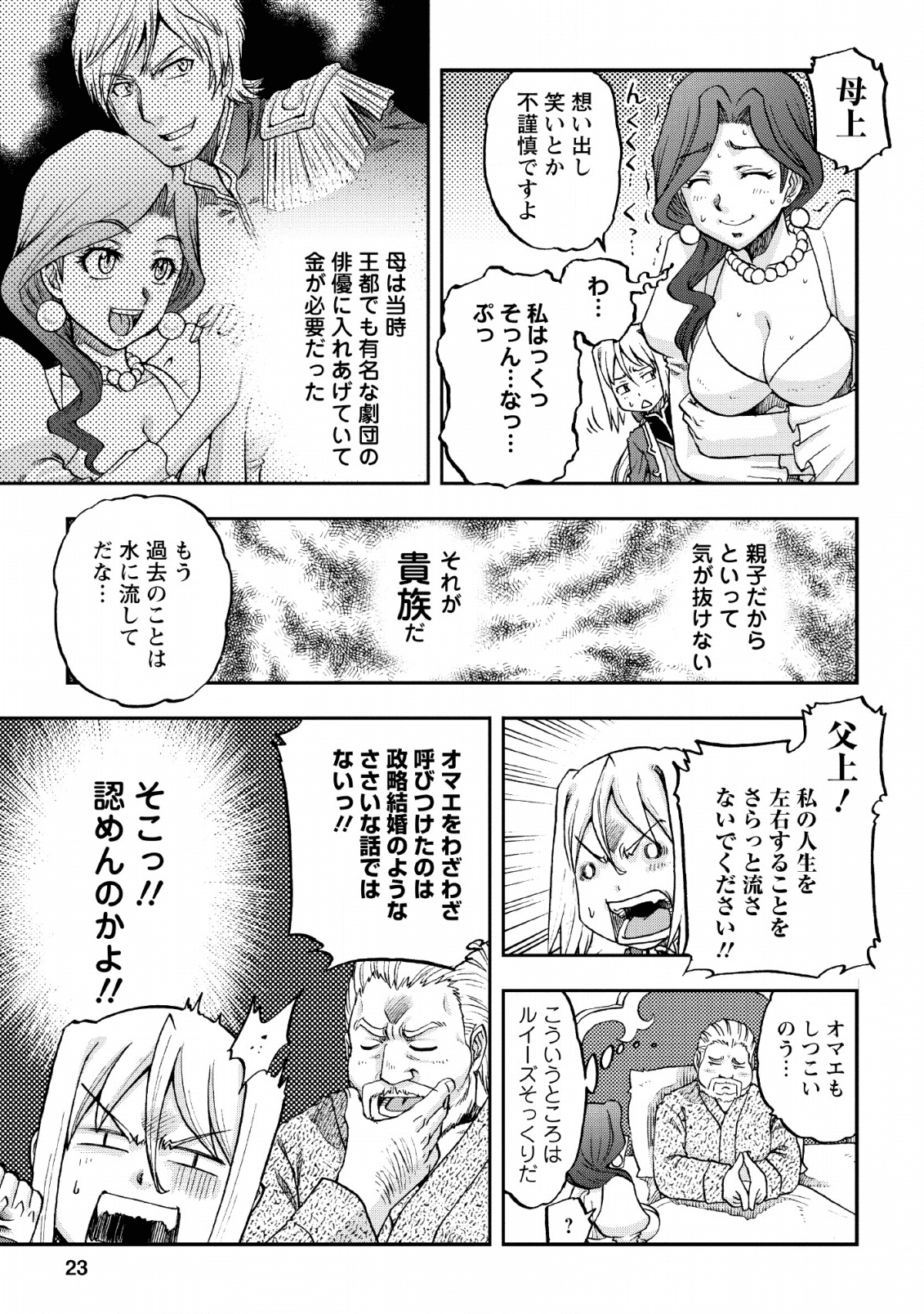 錬金貴族の領地経営 第1話 - Page 21